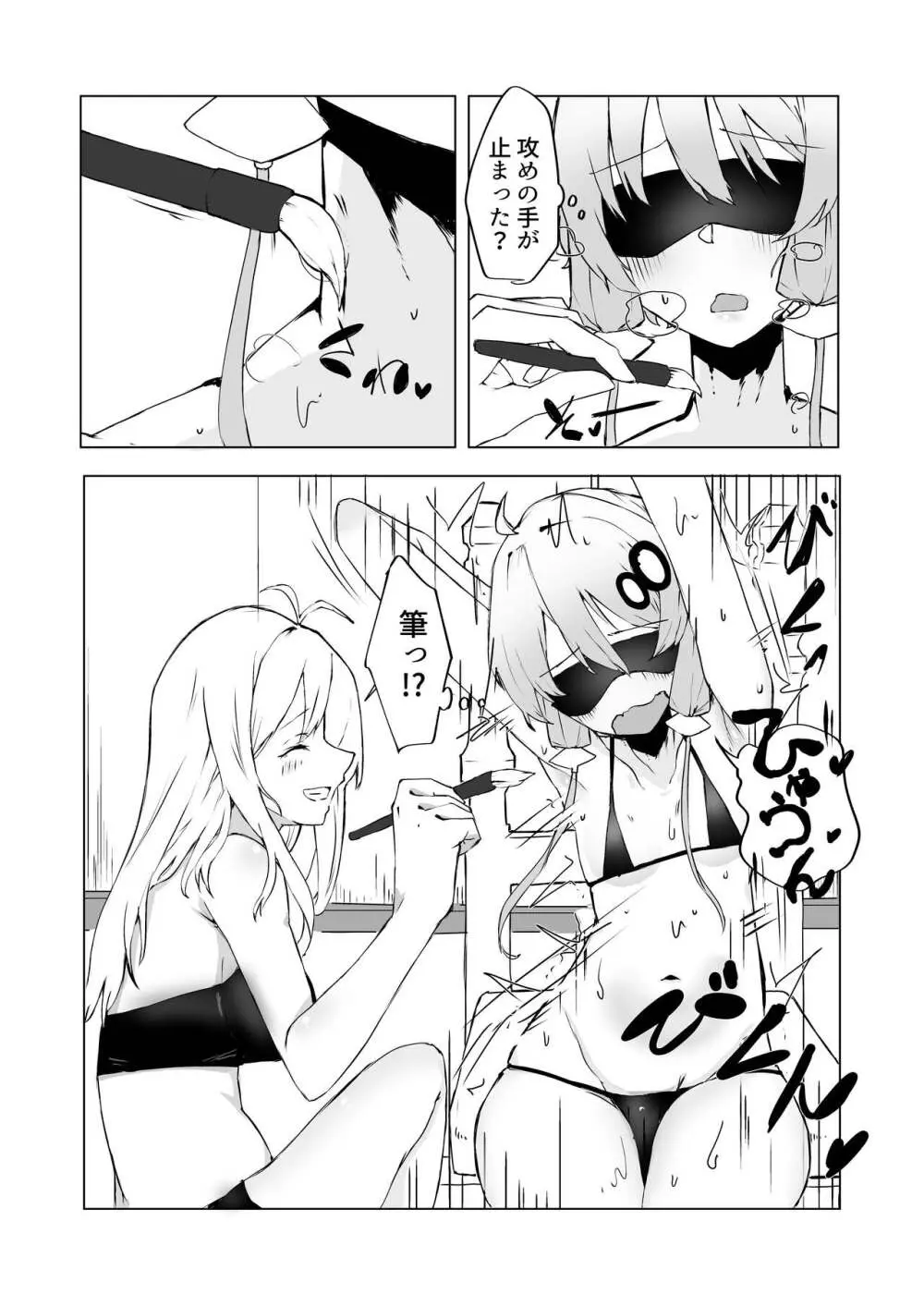 ゆかりちゃん‼ きもちーコトしてあげる Page.9