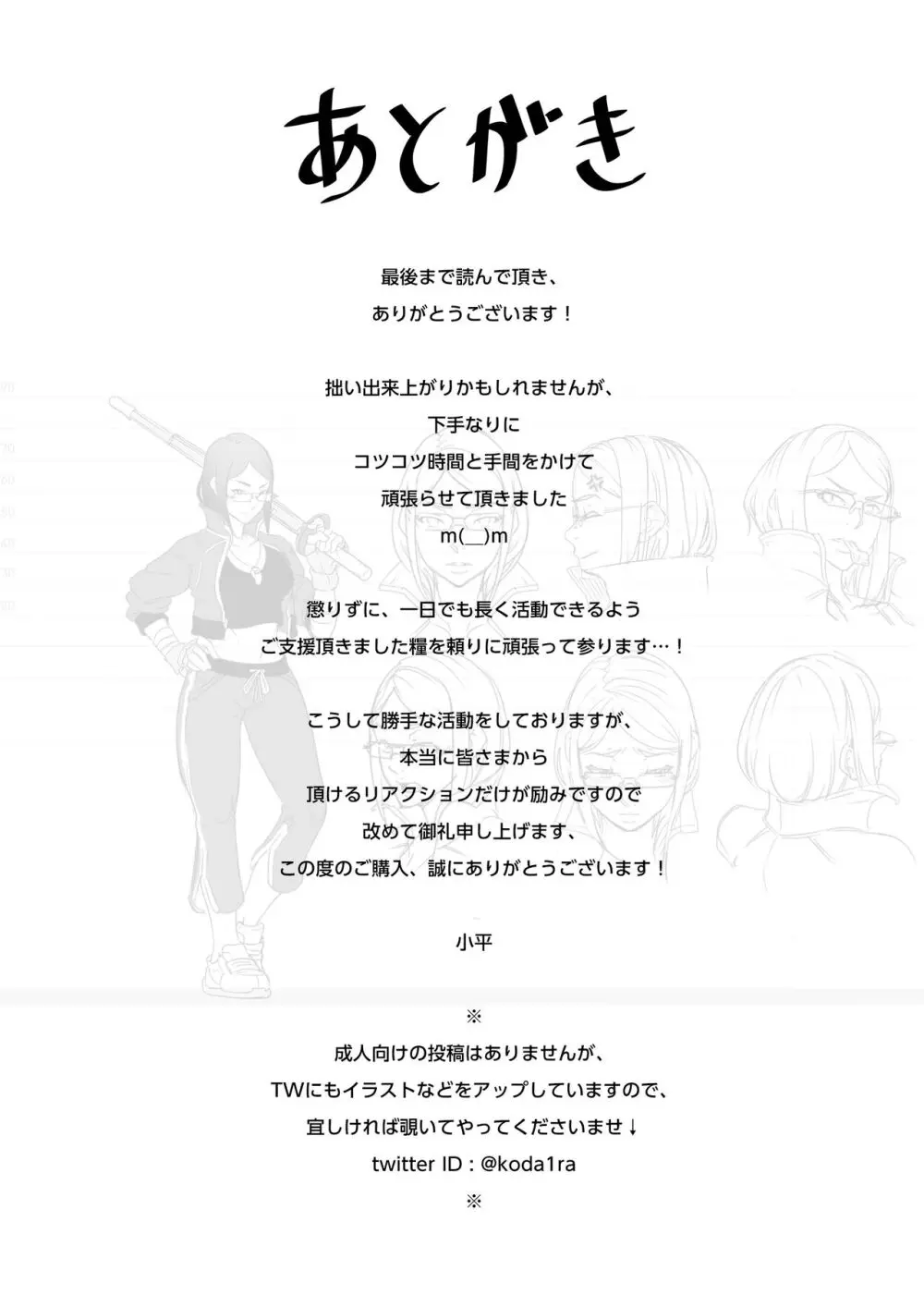 小さな偶然で女子更衣室に入ってしまった話 Vol.04 女性教師編 Page.21
