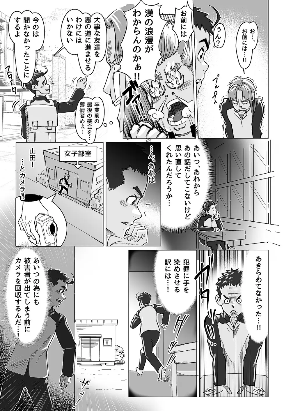 小さな偶然で女子更衣室に入ってしまった話 Vol.04 女性教師編 Page.5