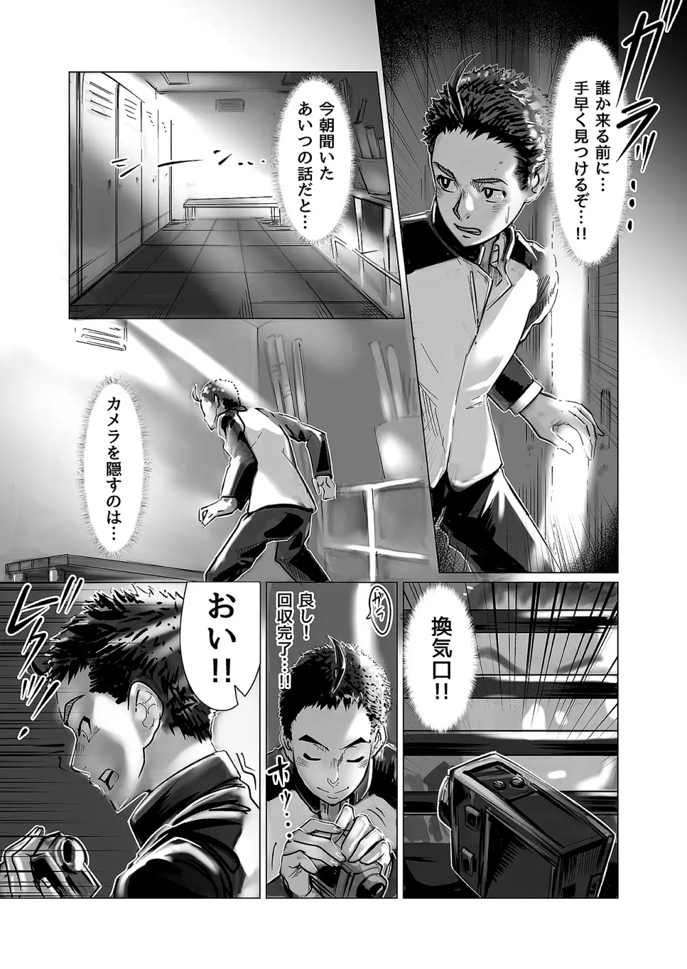 小さな偶然で女子更衣室に入ってしまった話 Vol.04 女性教師編 Page.6