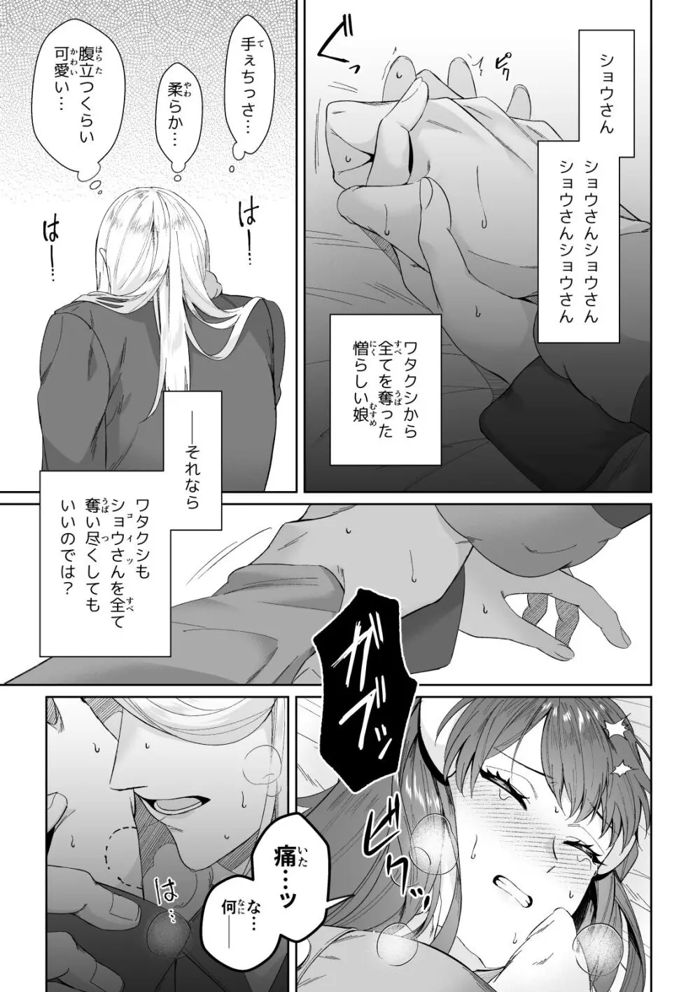 [Yū hi] [9 / 18 Orusuta 19] biyaku sairoku hon honpen + kaki oroshi sanpuru(Pokemon)sample Page.12