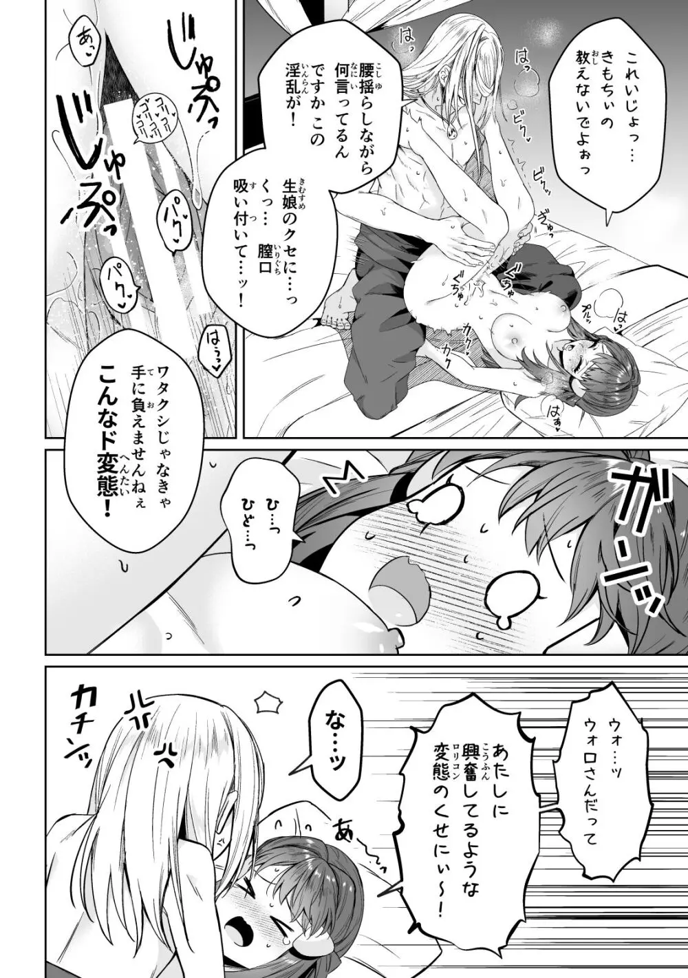 [Yū hi] [9 / 18 Orusuta 19] biyaku sairoku hon honpen + kaki oroshi sanpuru(Pokemon)sample Page.23