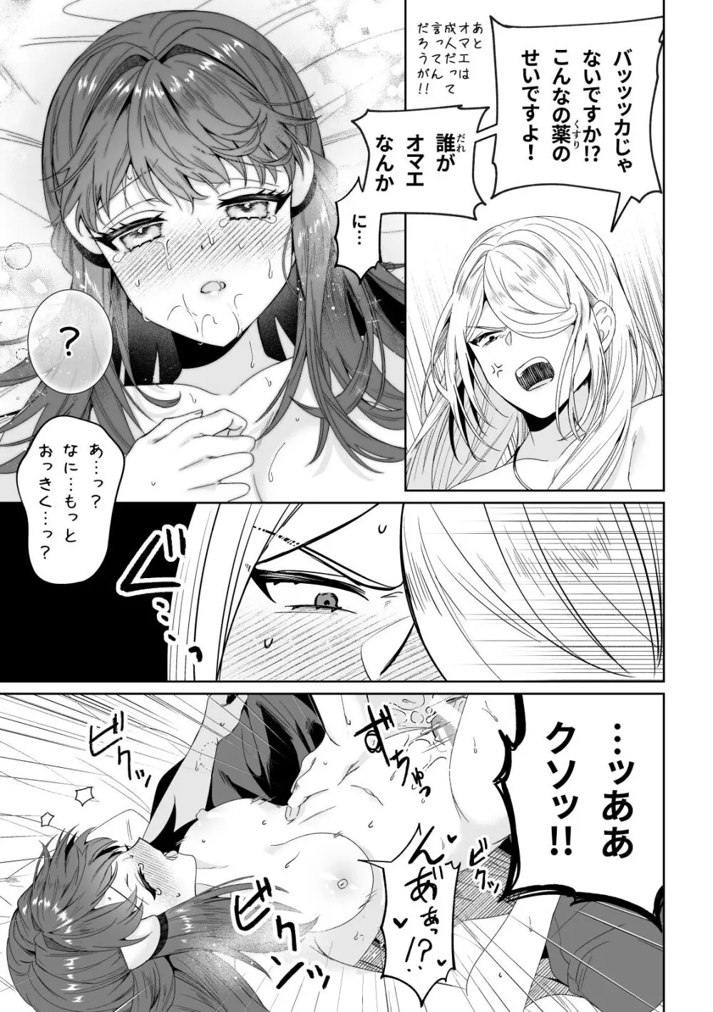 [Yū hi] [9 / 18 Orusuta 19] biyaku sairoku hon honpen + kaki oroshi sanpuru(Pokemon)sample Page.24