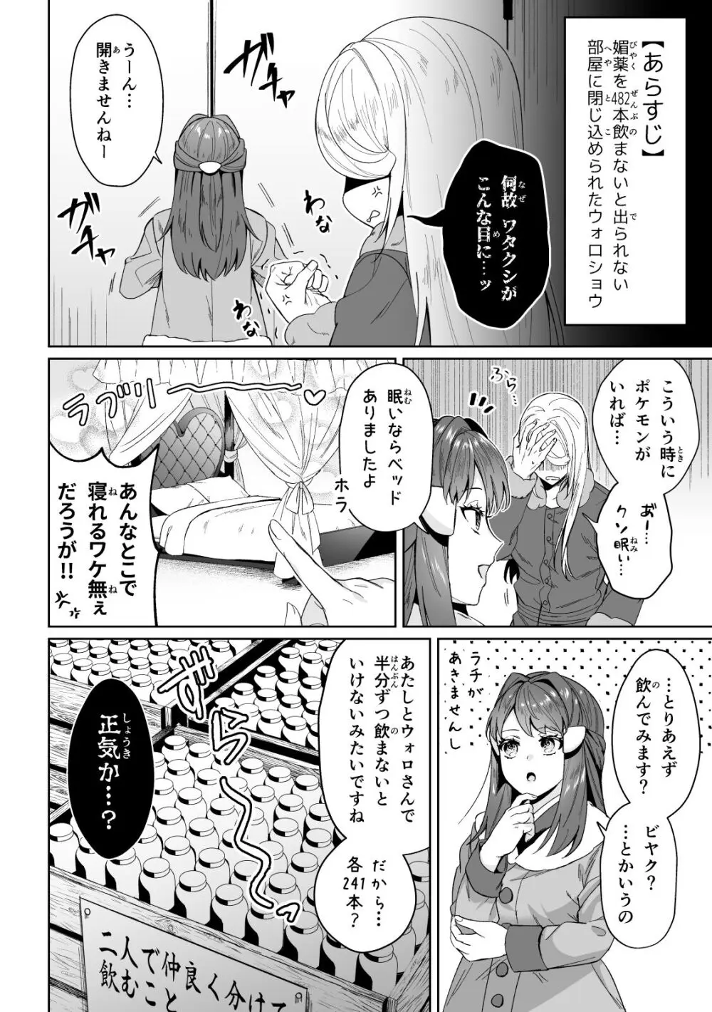 [Yū hi] [9 / 18 Orusuta 19] biyaku sairoku hon honpen + kaki oroshi sanpuru(Pokemon)sample Page.5