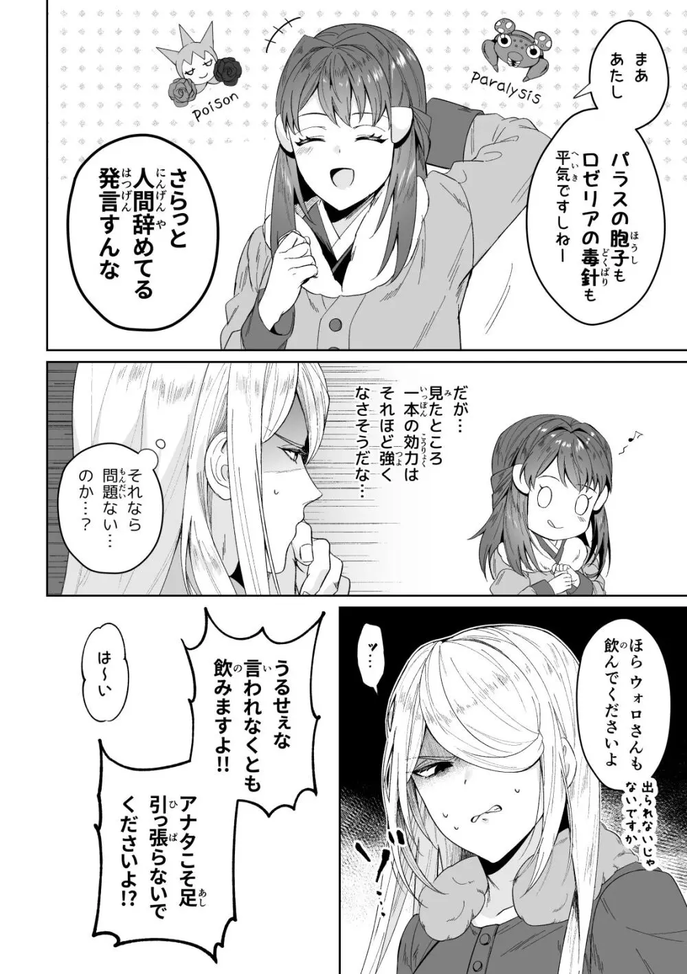[Yū hi] [9 / 18 Orusuta 19] biyaku sairoku hon honpen + kaki oroshi sanpuru(Pokemon)sample Page.7