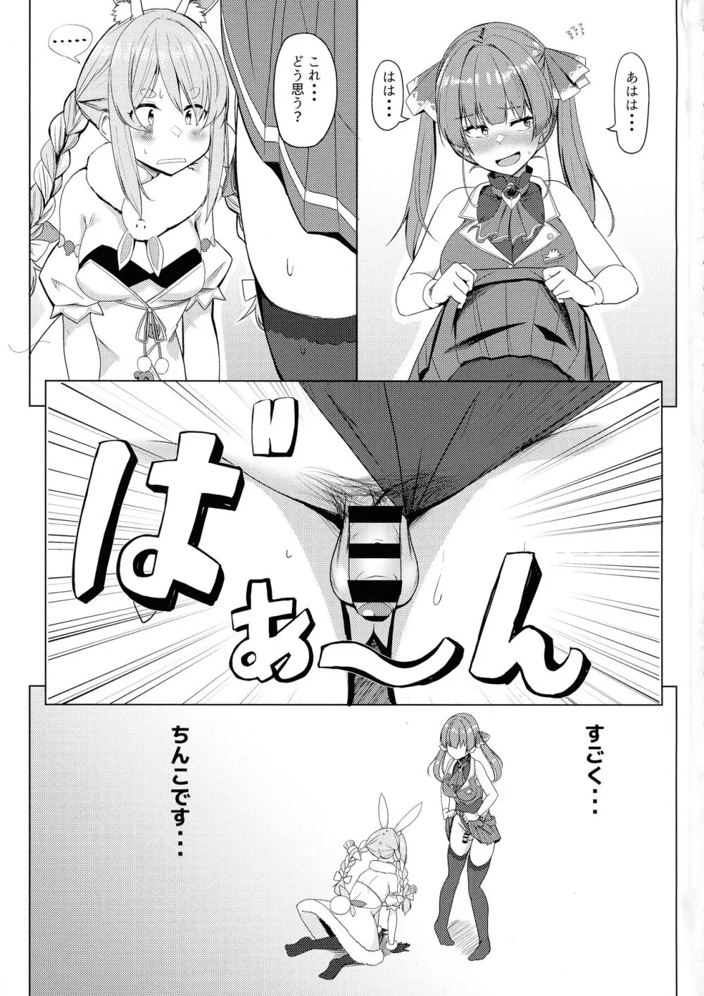 連結シスターズ Page.3