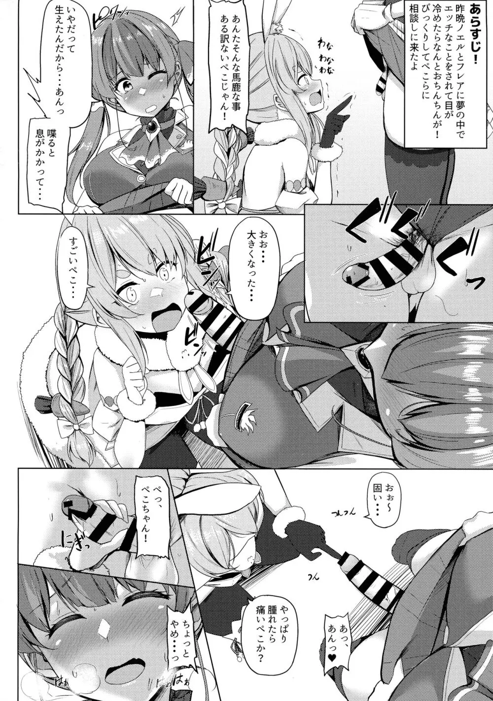 連結シスターズ Page.4