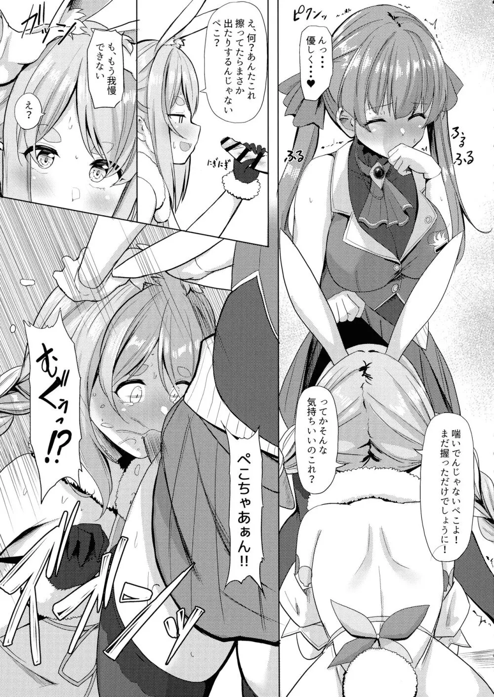 連結シスターズ Page.5
