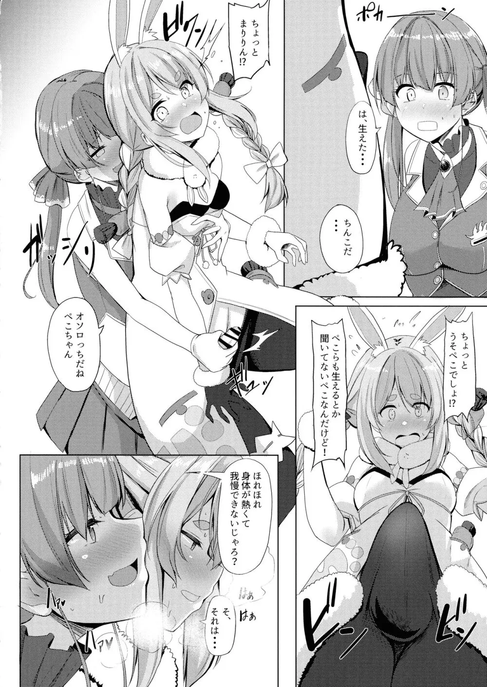 連結シスターズ Page.8