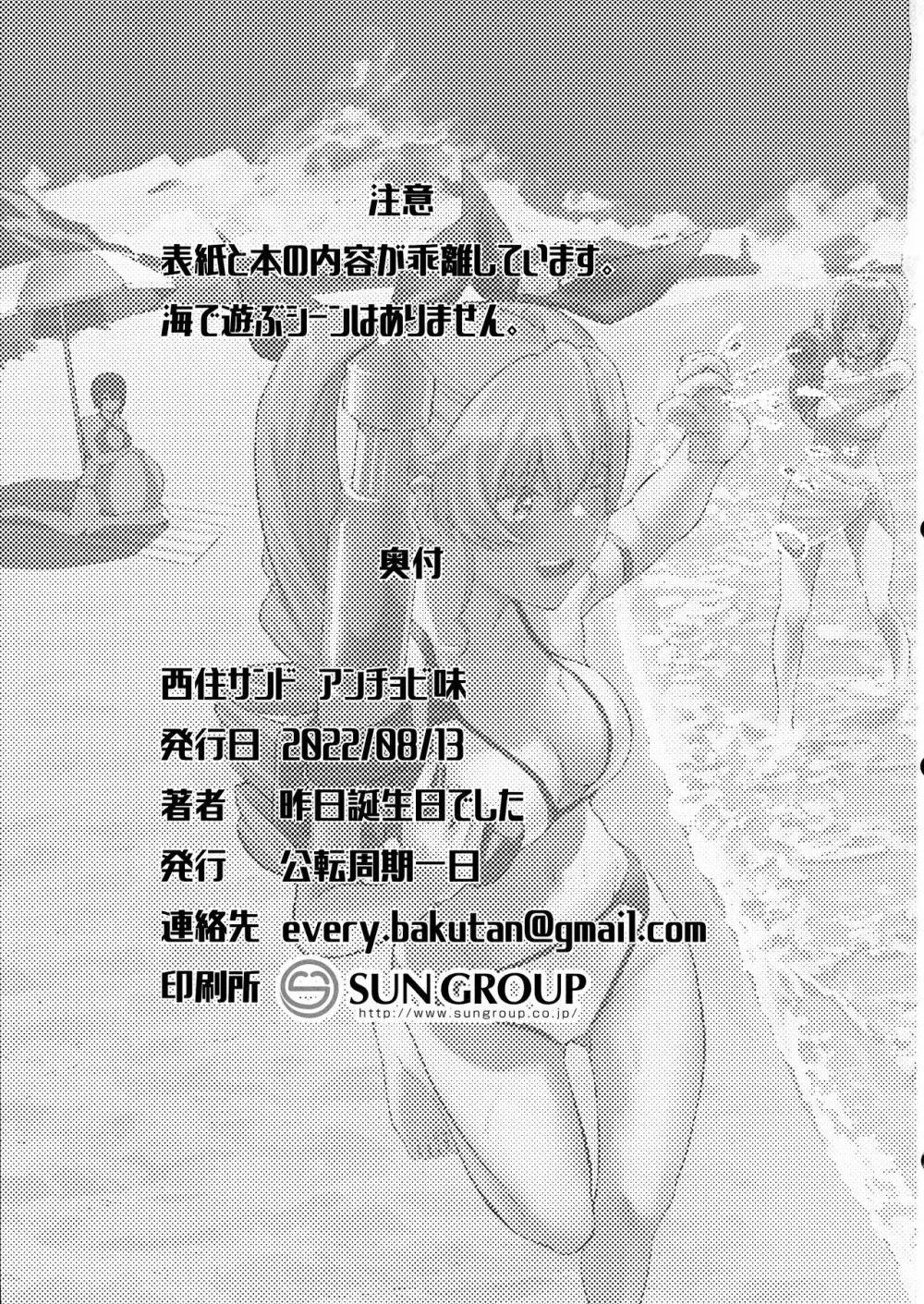 西住サンド アンチョビ味 Page.2