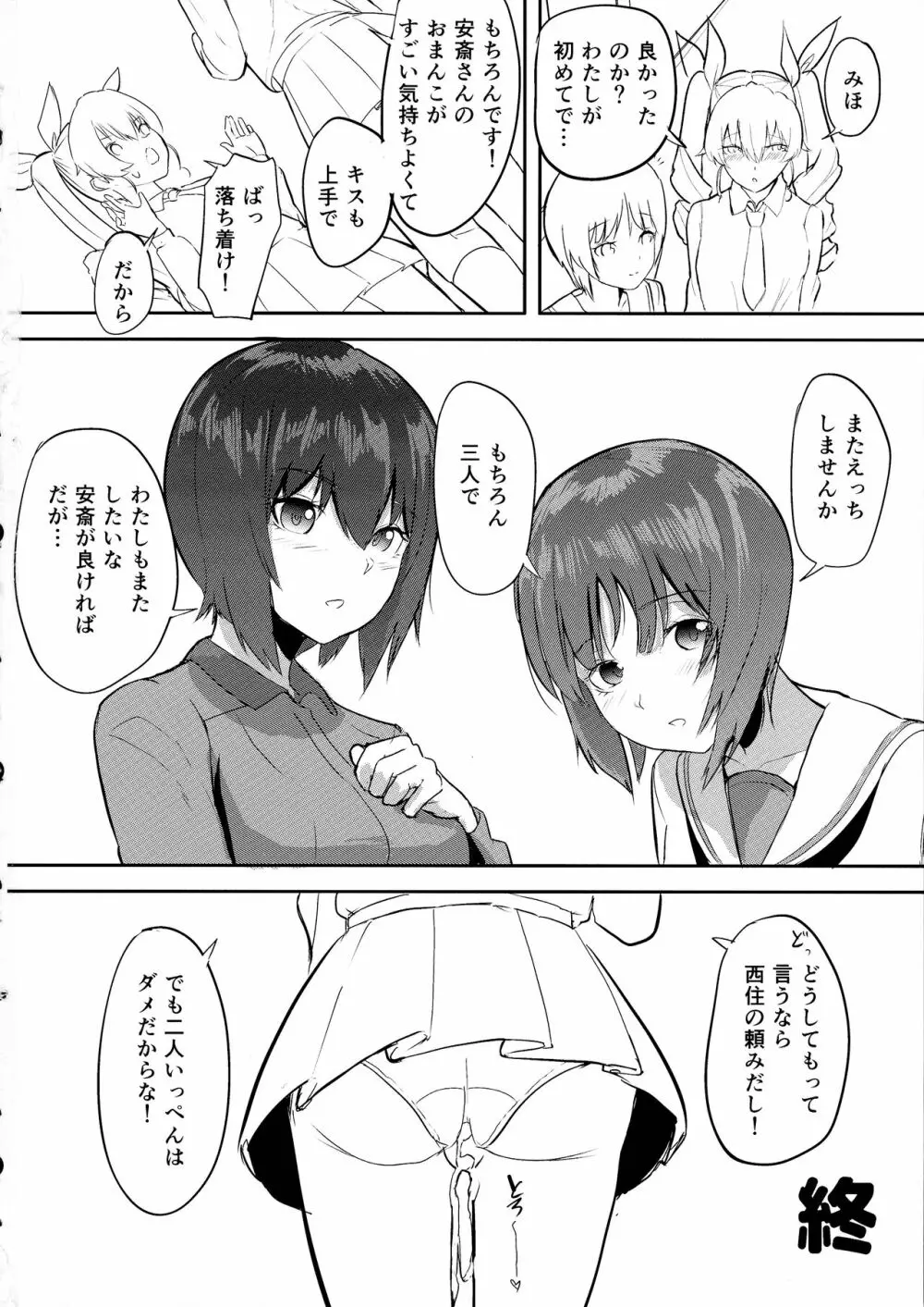 西住サンド アンチョビ味 Page.25