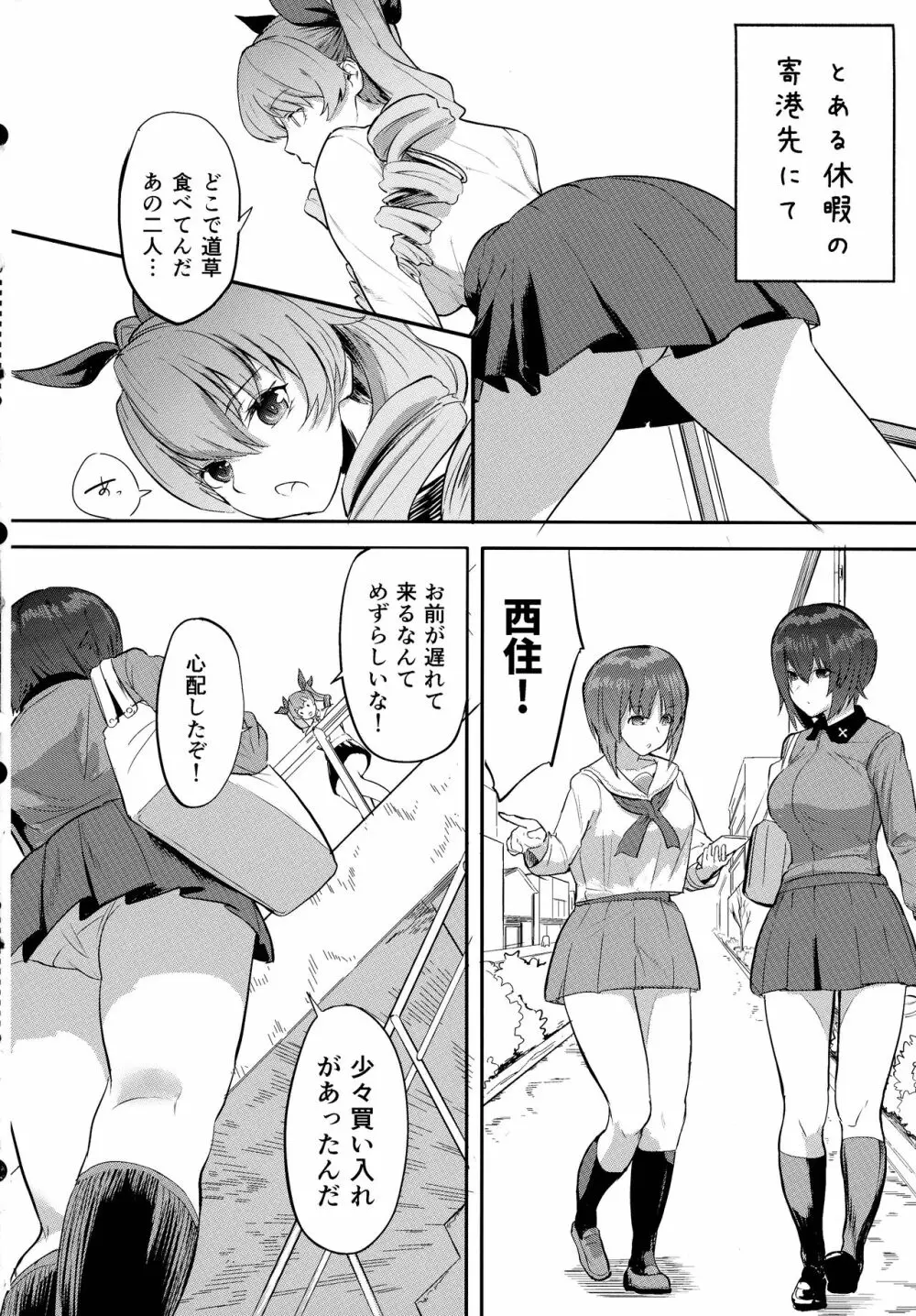 西住サンド アンチョビ味 Page.3