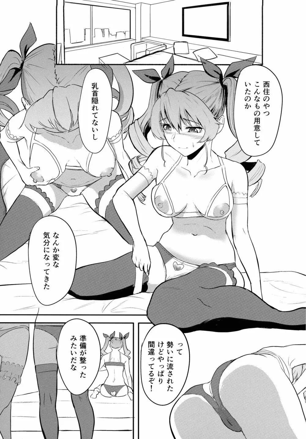 西住サンド アンチョビ味 Page.8