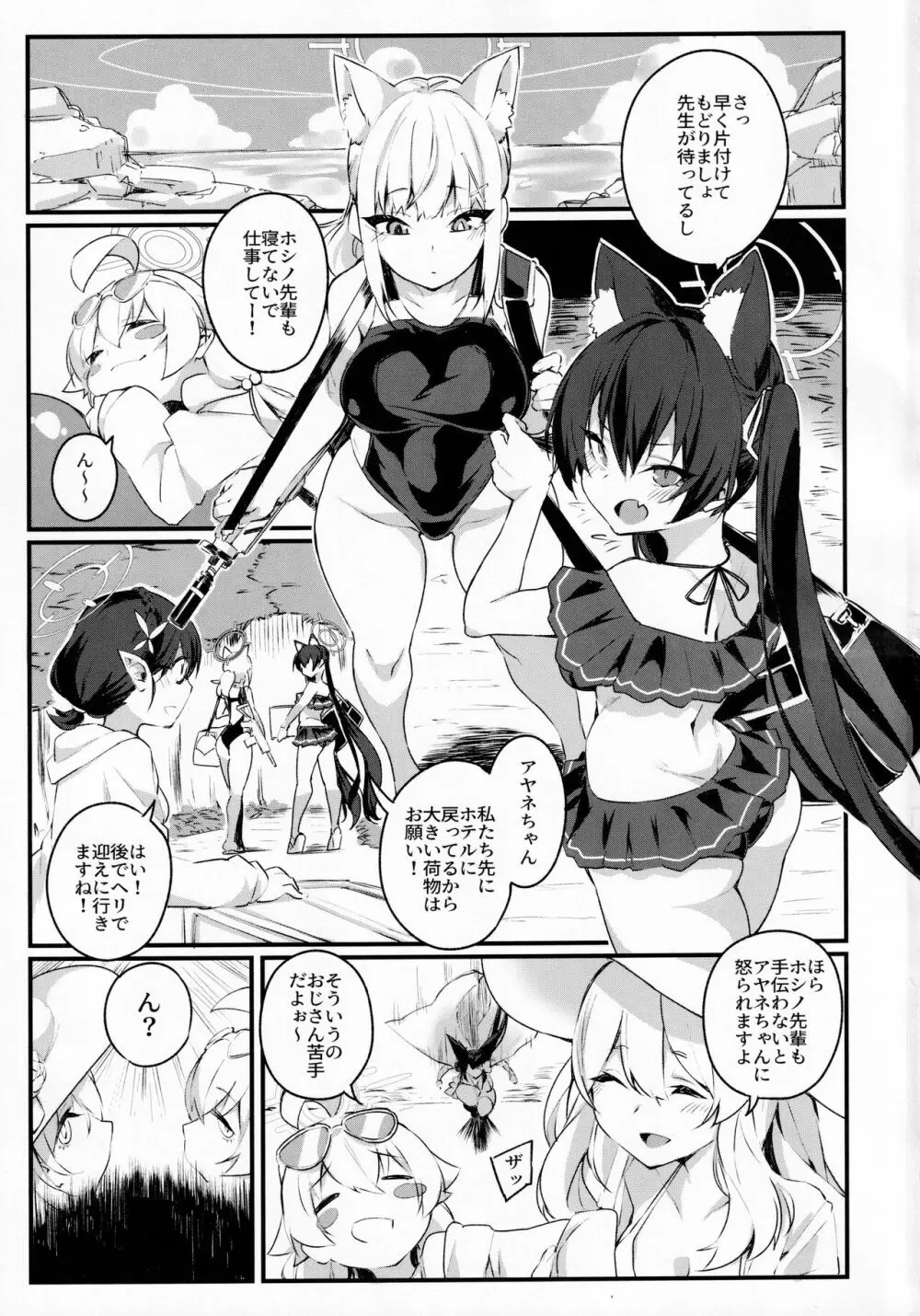 SUMMER FOX HUNTING Page.2