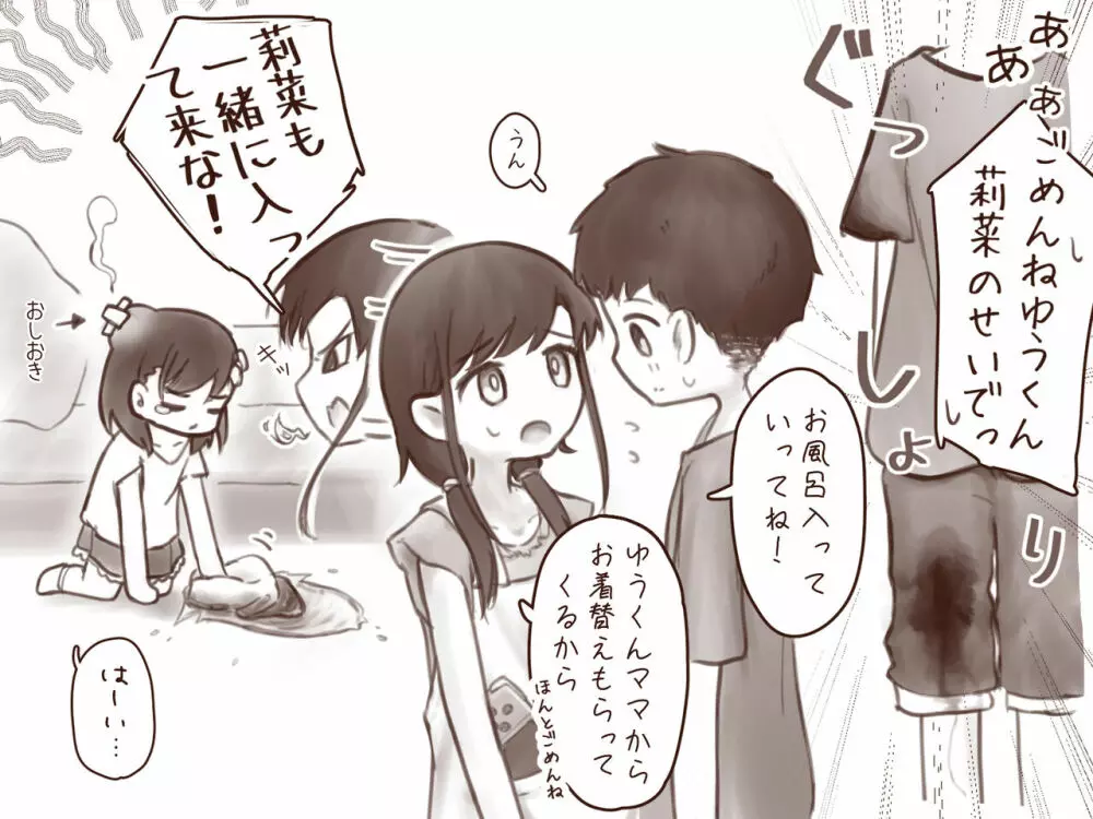 あたしのかわりに Page.10