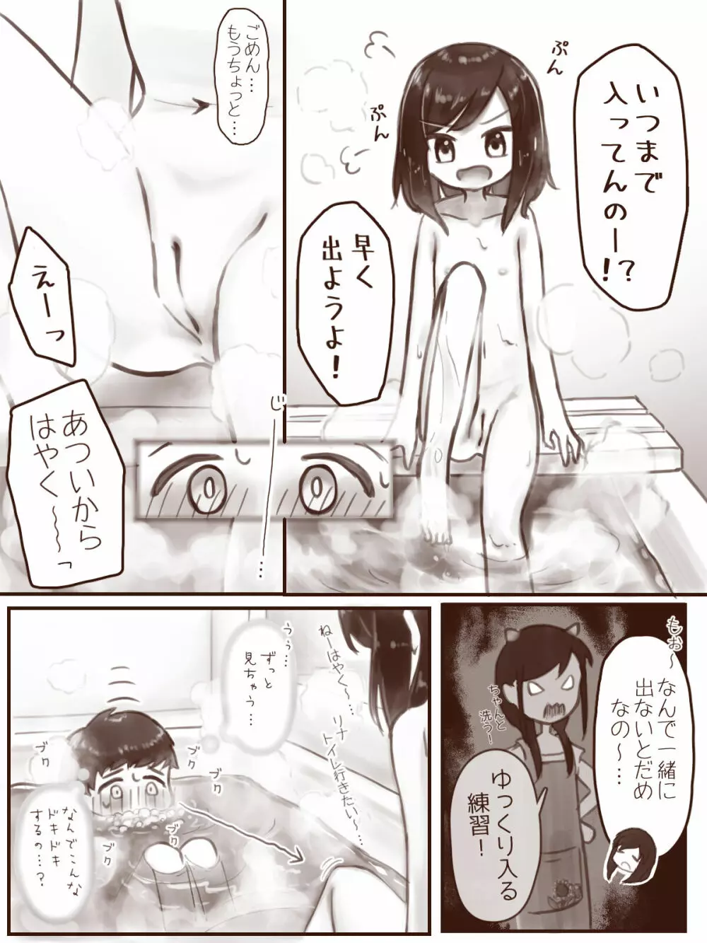 あたしのかわりに Page.13