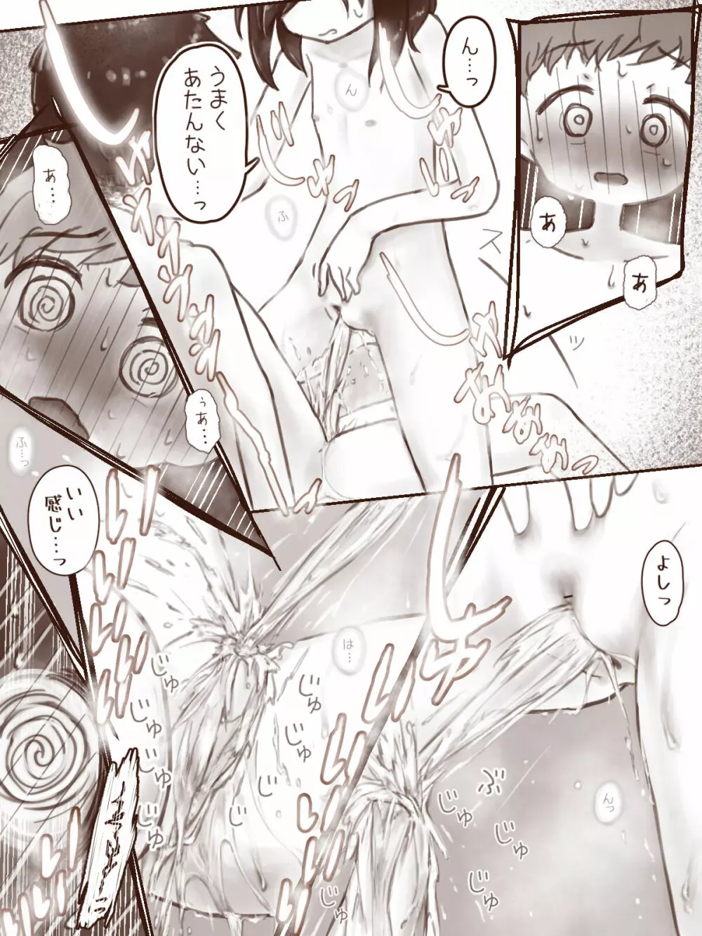 あたしのかわりに Page.19