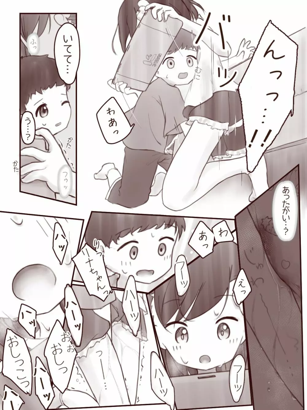 あたしのかわりに Page.6