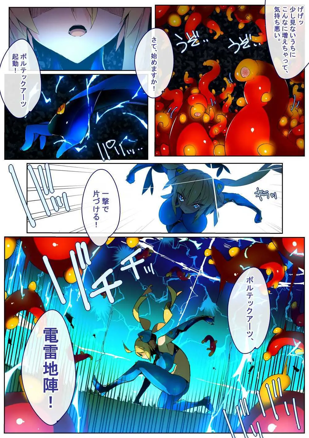 閃雷残光ボルテックアーツ Page.2