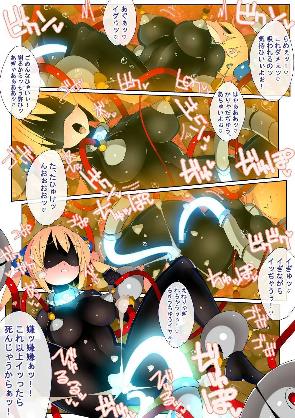 閃雷残光ボルテックアーツ Page.23