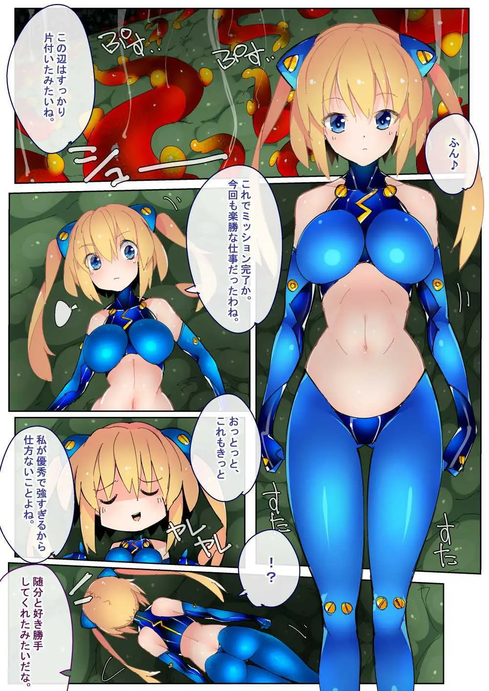 閃雷残光ボルテックアーツ Page.3