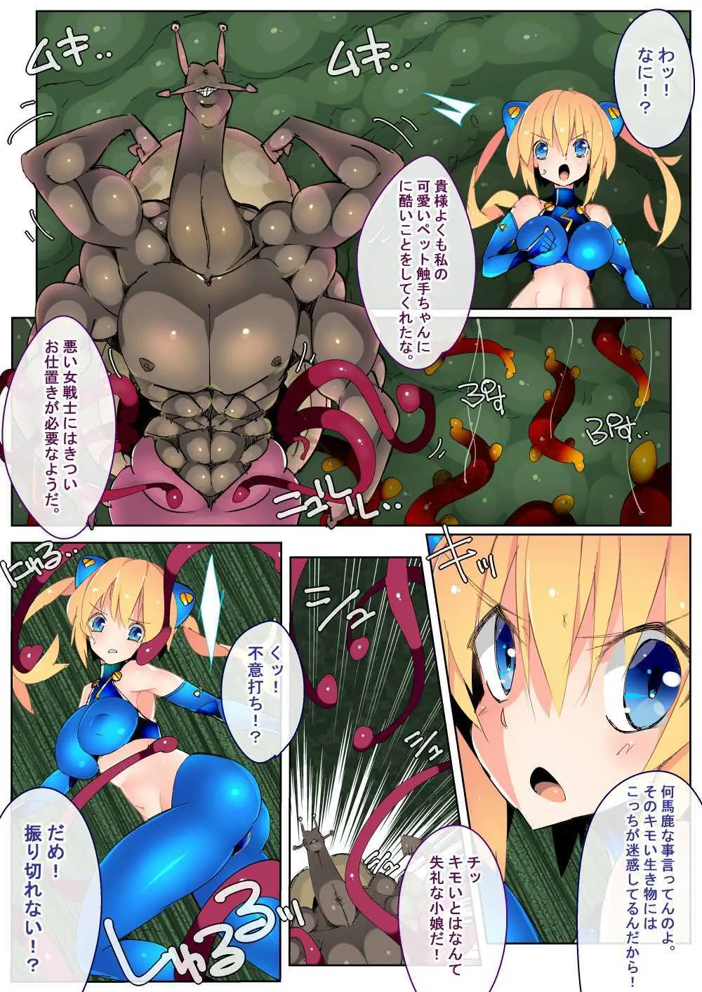 閃雷残光ボルテックアーツ Page.4