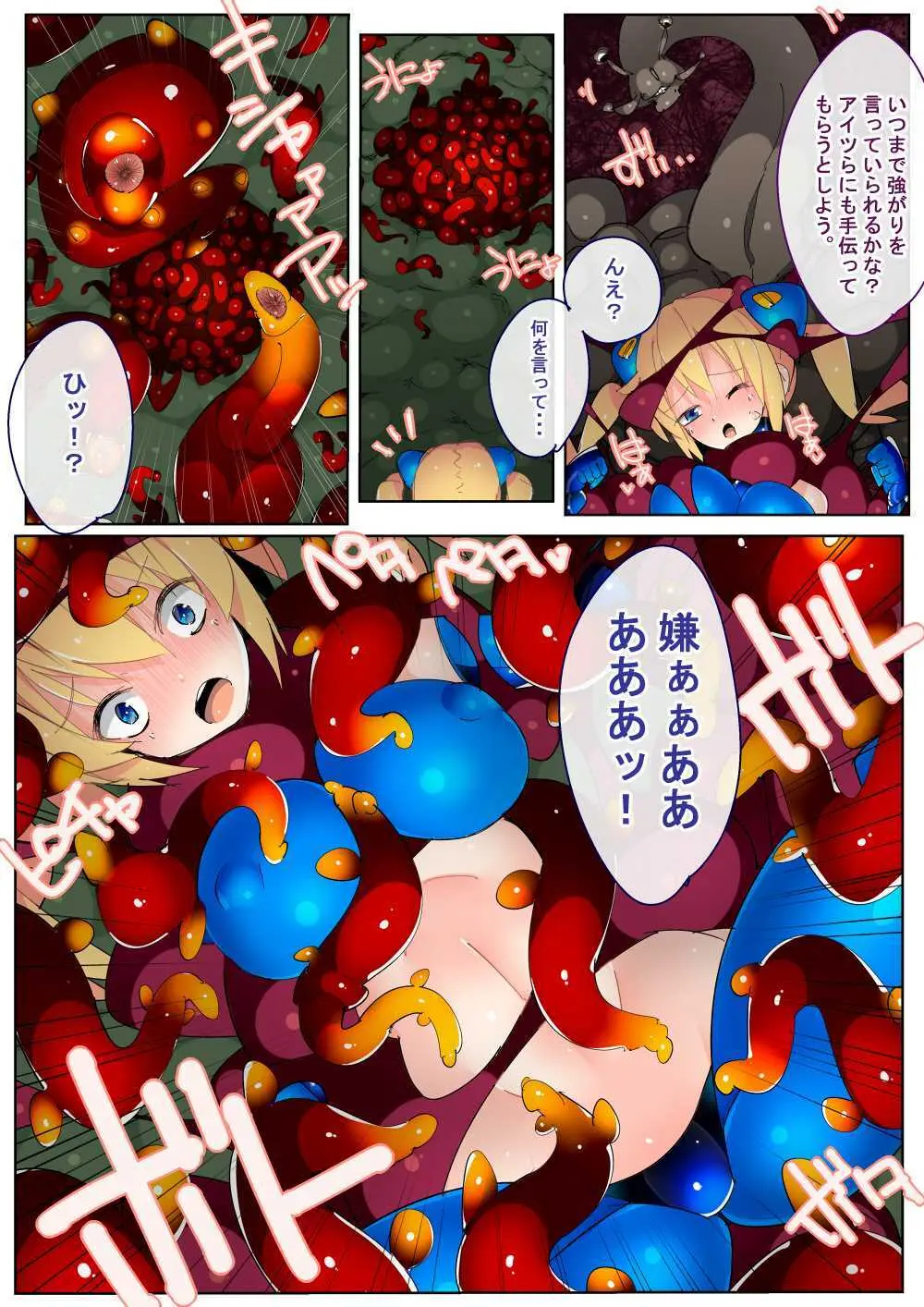 閃雷残光ボルテックアーツ Page.9
