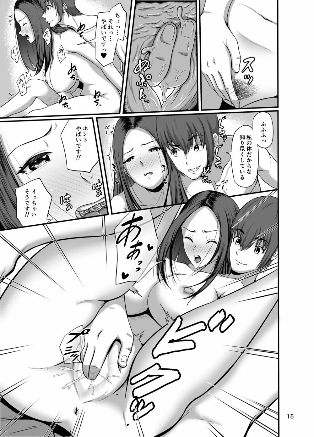 しぇいく Page.16