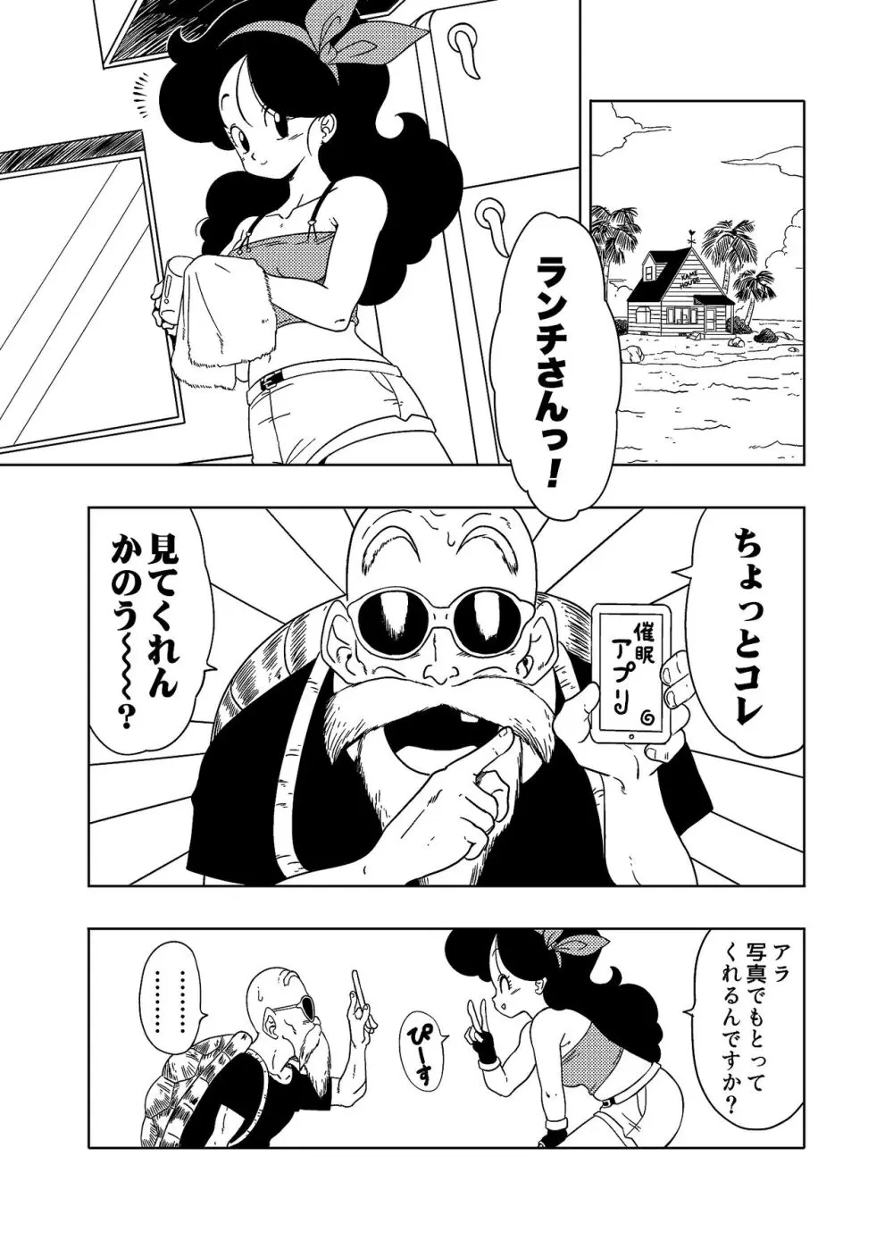 DB-X 亀◯人xラ◯チ編 Page.2