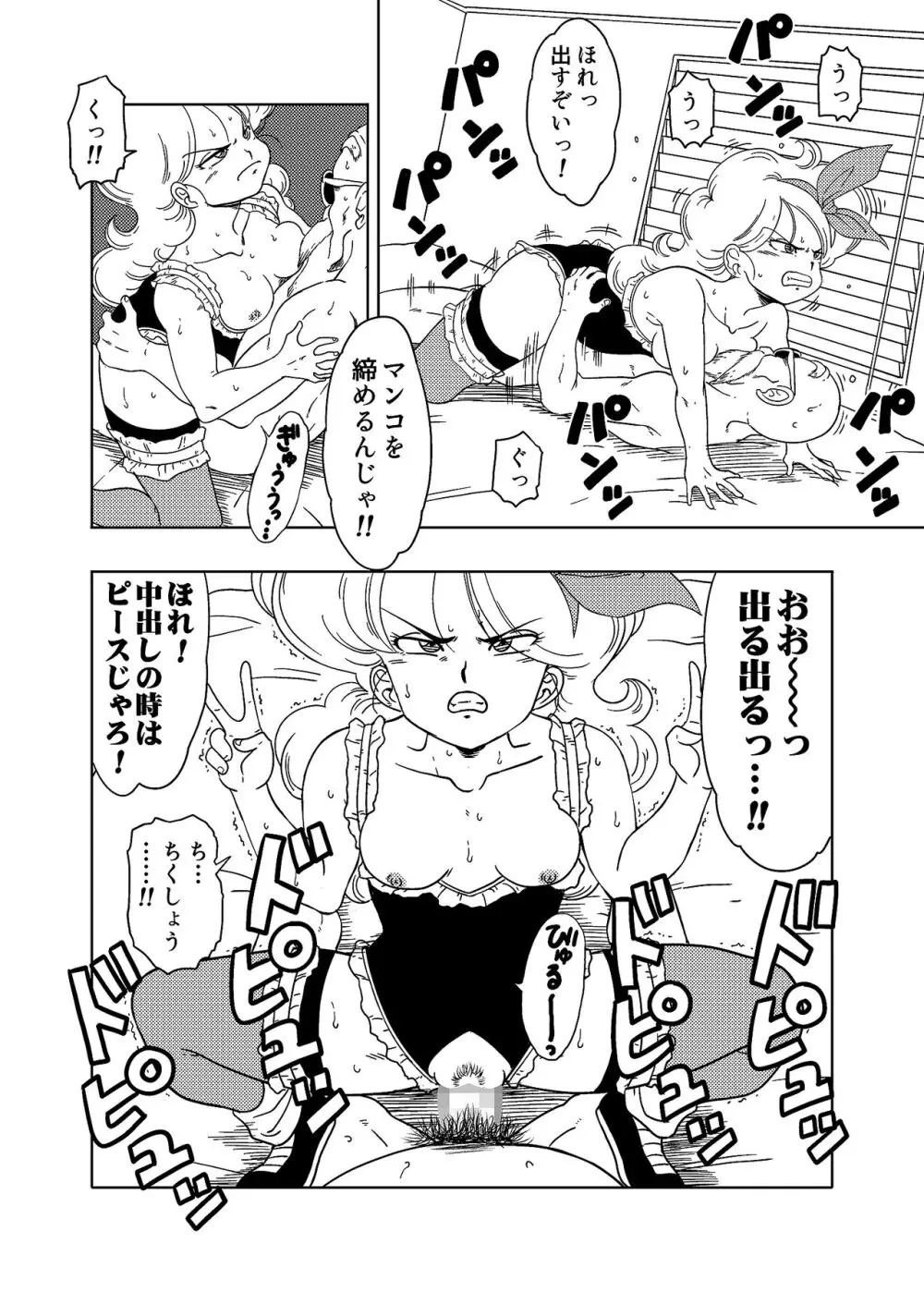 DB-X 亀◯人xラ◯チ編 Page.23