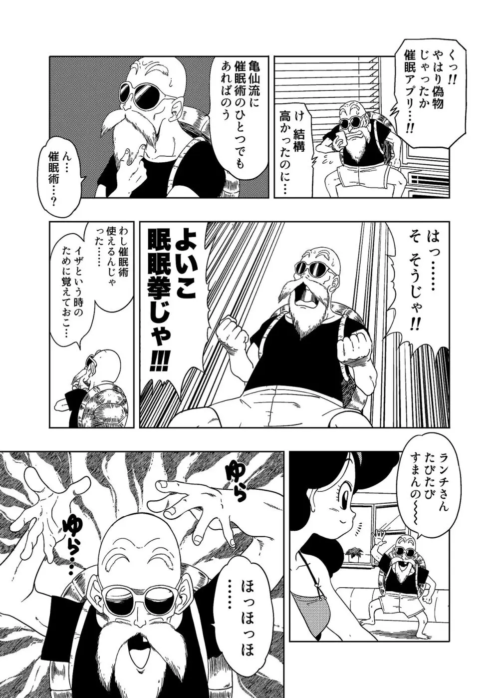 DB-X 亀◯人xラ◯チ編 Page.3