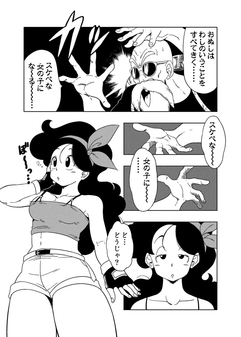 DB-X 亀◯人xラ◯チ編 Page.4