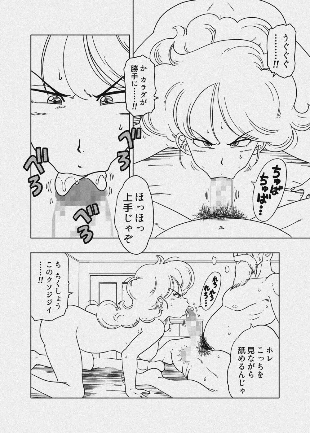 DB-X 亀◯人xラ◯チ編 Page.44
