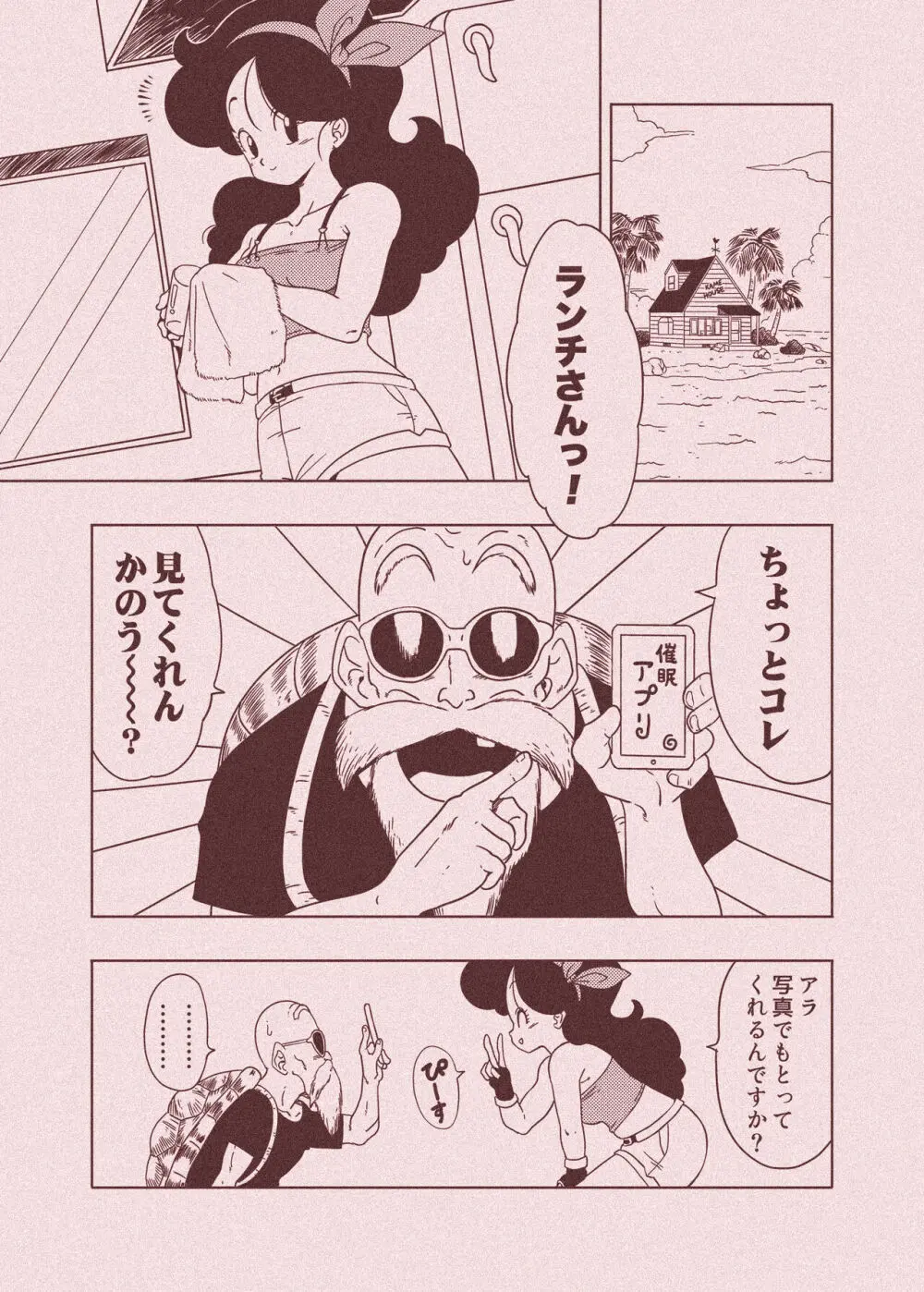 DB-X 亀◯人xラ◯チ編 Page.52