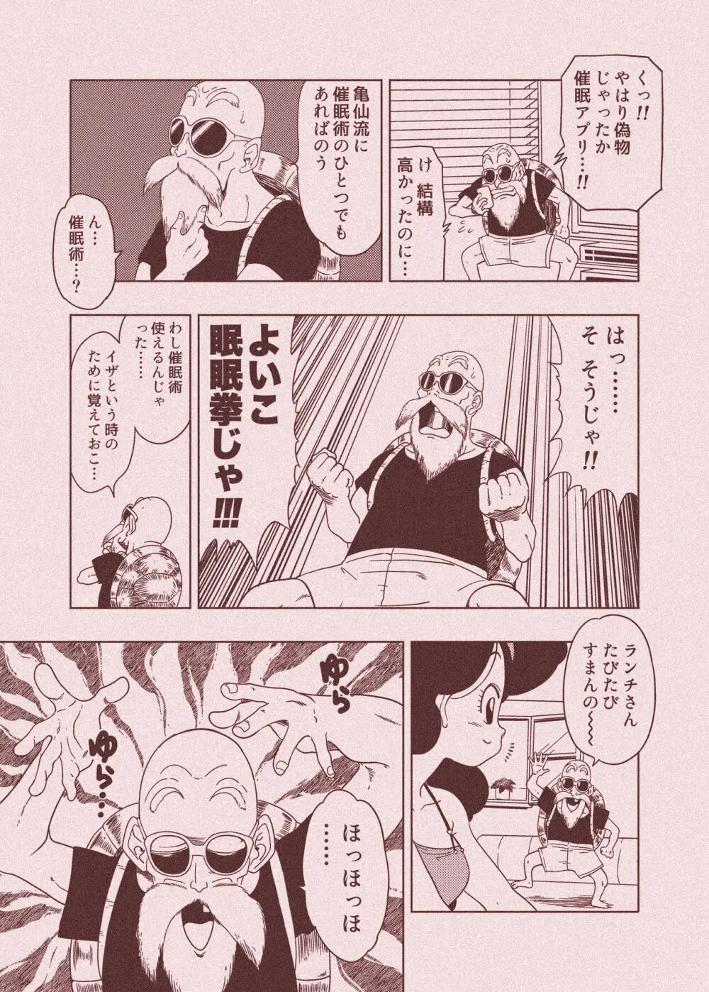 DB-X 亀◯人xラ◯チ編 Page.53