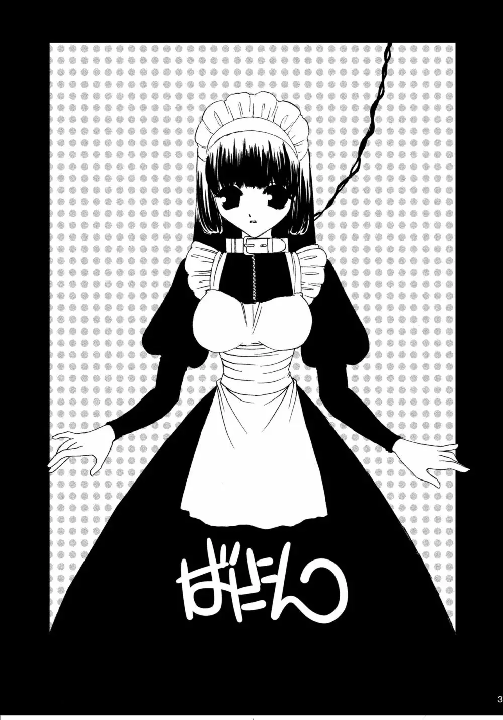 ばににん Page.2
