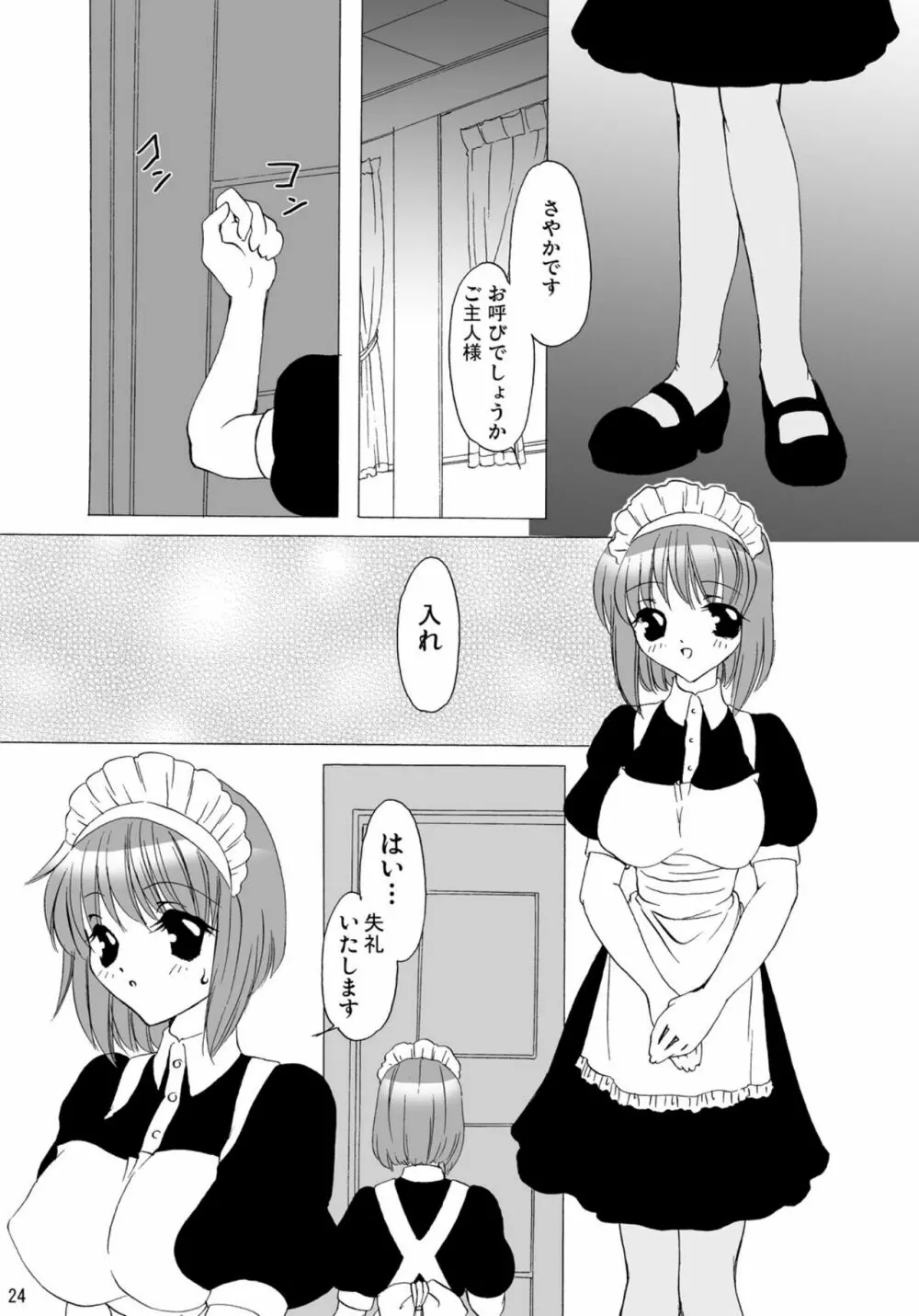 ばににん Page.23