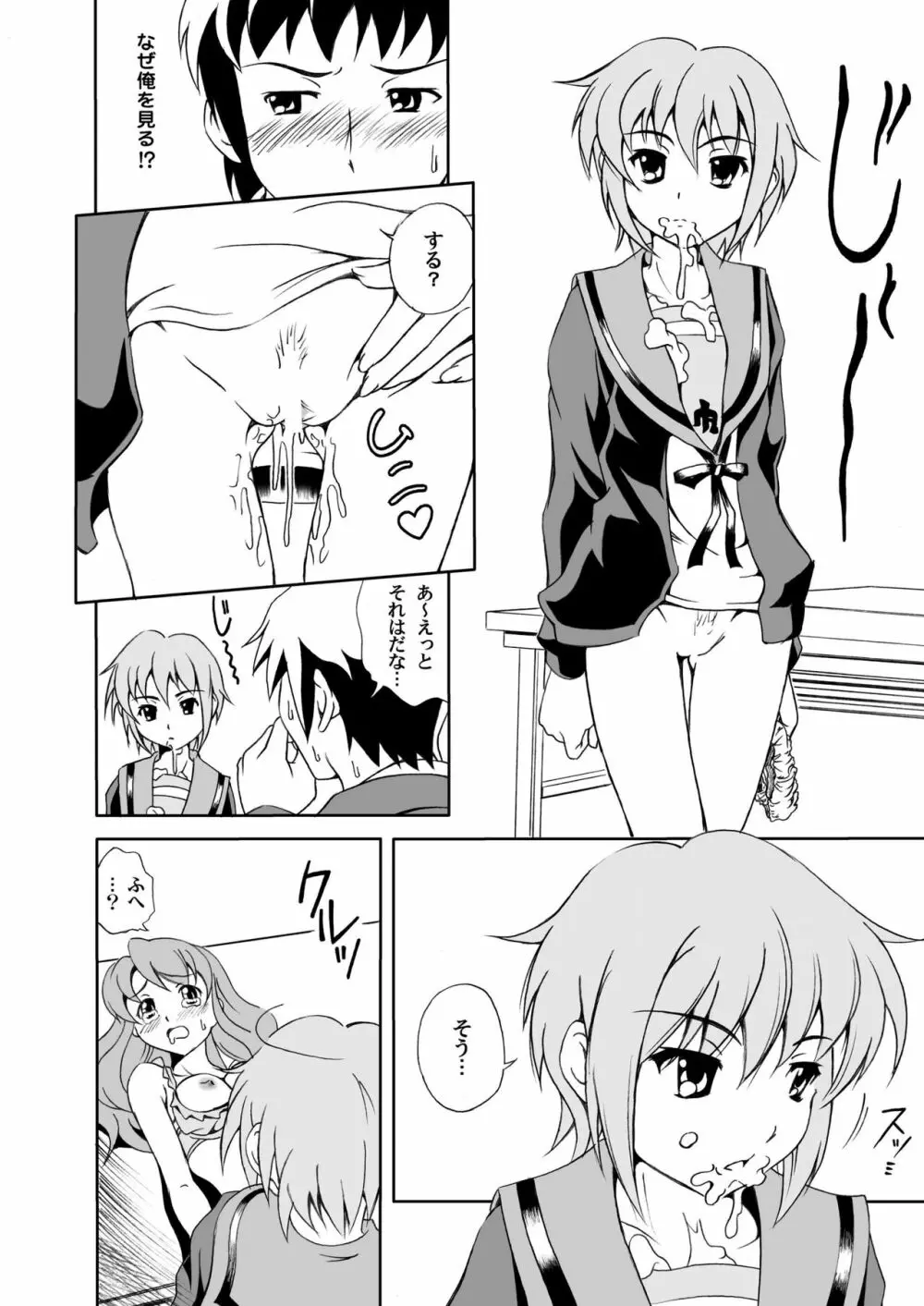 憂欝あわせて44画 Page.10