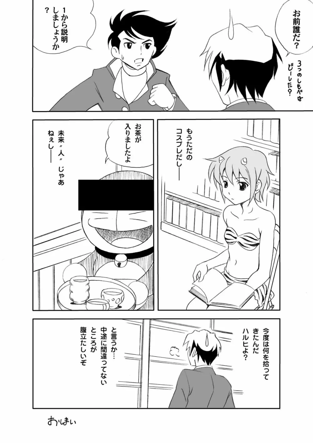 憂欝あわせて44画 Page.24