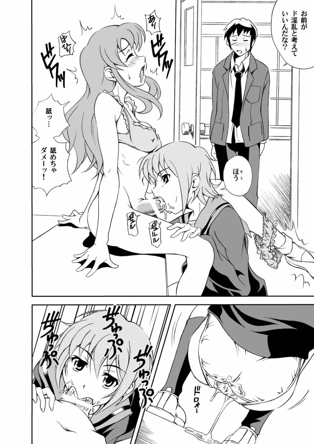 憂欝あわせて44画 Page.8