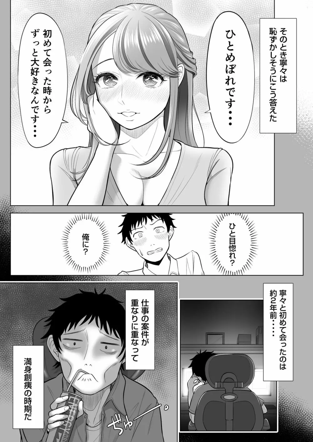 妻と連れ子が同じ人（俺）を好きになるのは遺伝子的に当然！？ Page.16