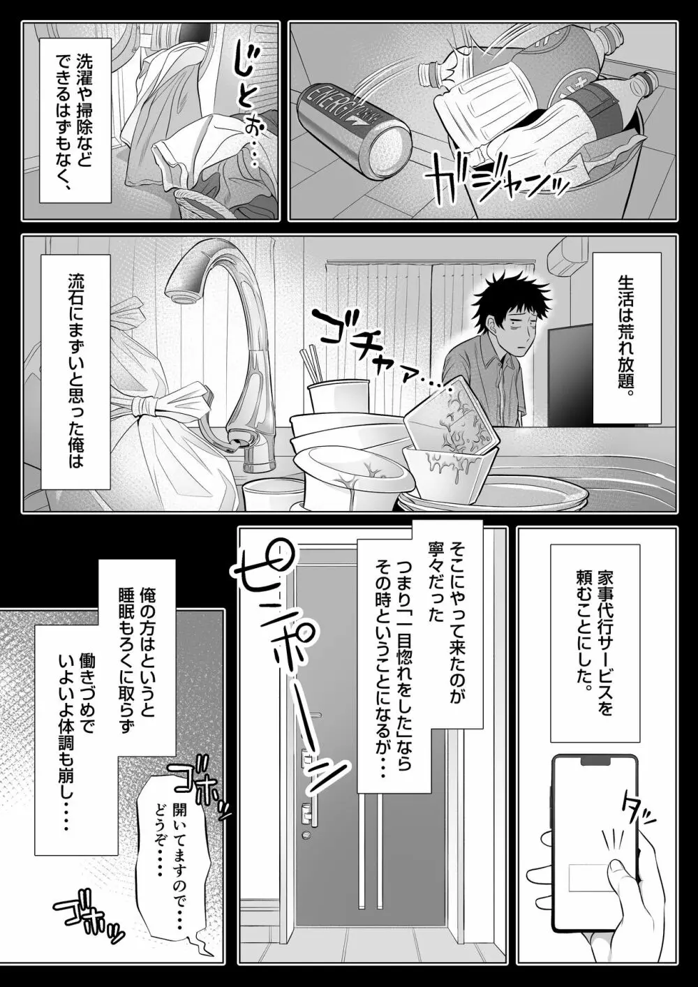 妻と連れ子が同じ人（俺）を好きになるのは遺伝子的に当然！？ Page.17