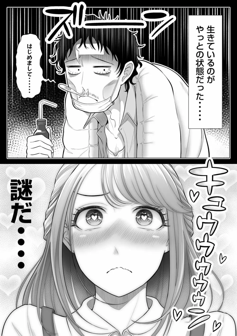 妻と連れ子が同じ人（俺）を好きになるのは遺伝子的に当然！？ Page.18