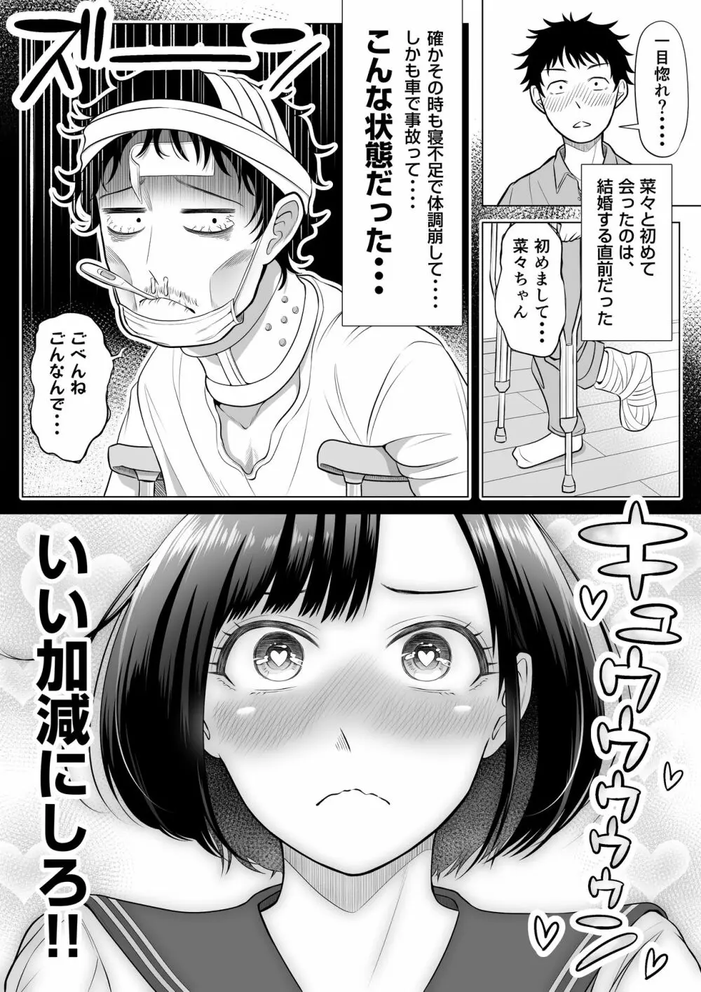 妻と連れ子が同じ人（俺）を好きになるのは遺伝子的に当然！？ Page.33