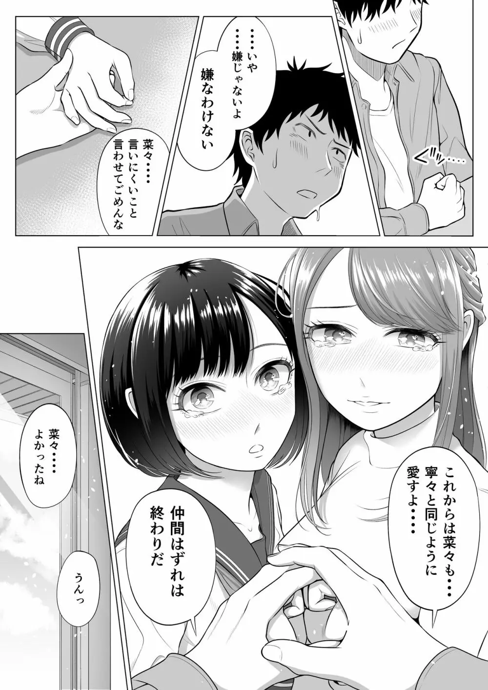 妻と連れ子が同じ人（俺）を好きになるのは遺伝子的に当然！？ Page.37