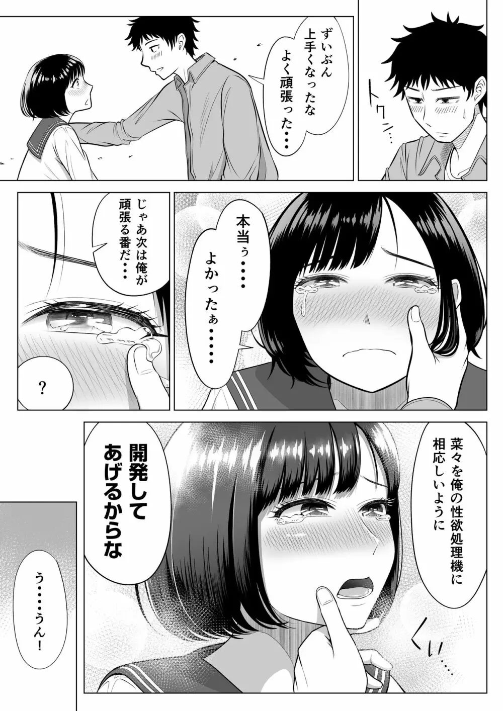 妻と連れ子が同じ人（俺）を好きになるのは遺伝子的に当然！？ Page.60
