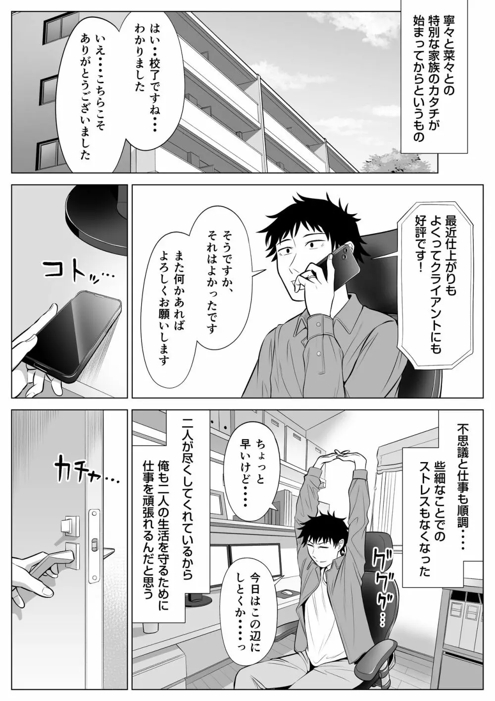 妻と連れ子が同じ人（俺）を好きになるのは遺伝子的に当然！？ Page.79