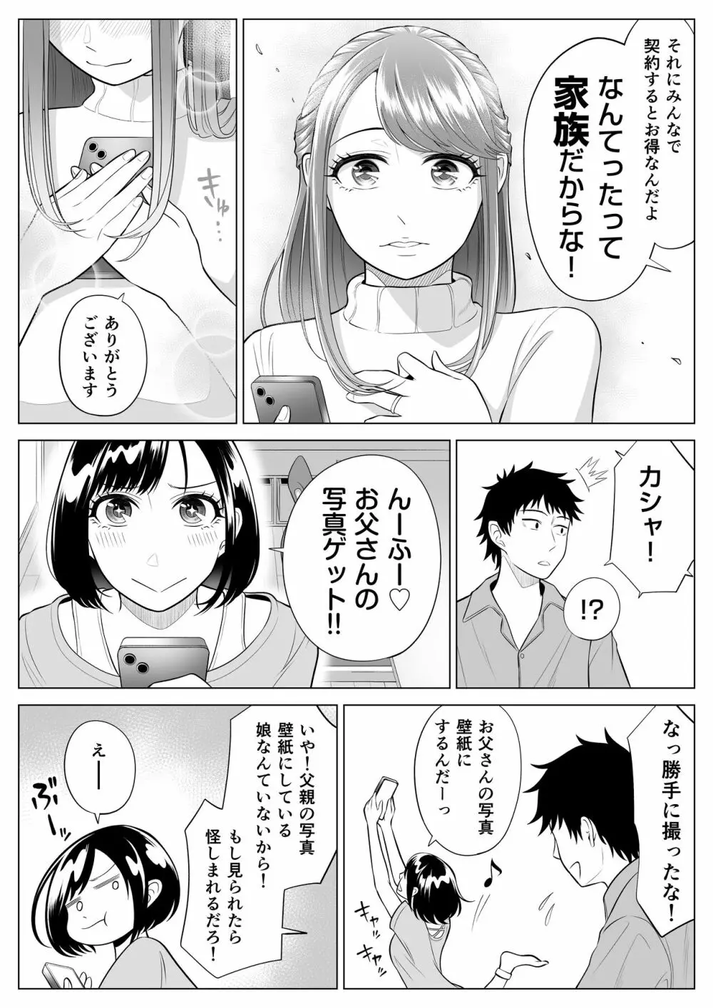 妻と連れ子が同じ人（俺）を好きになるのは遺伝子的に当然！？ Page.98