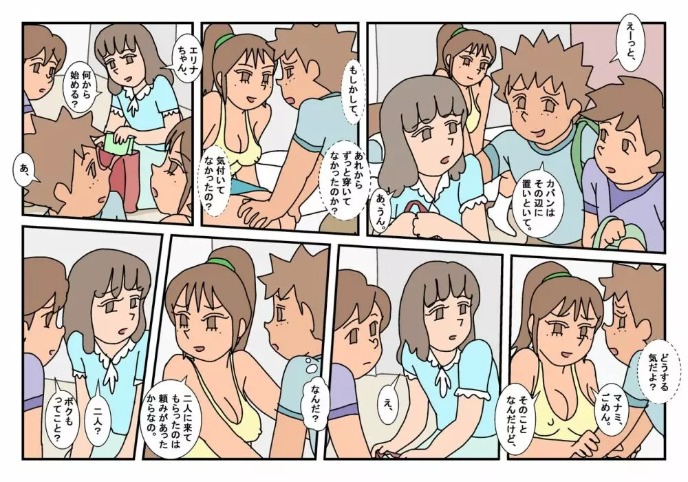 ナオト クラスメート 3 Page.10