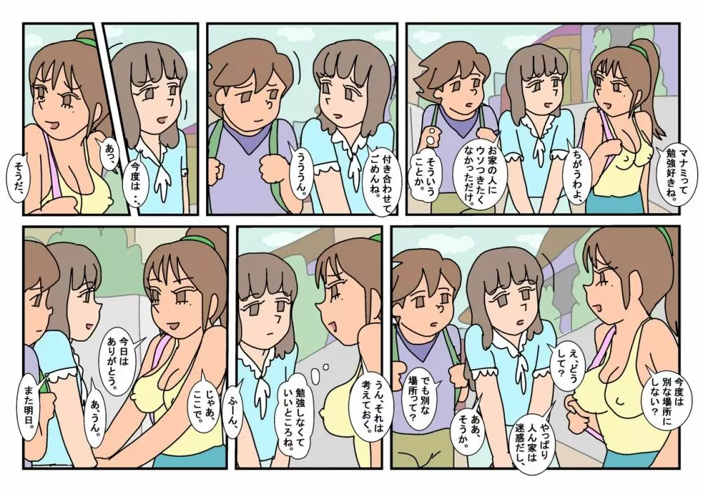 ナオト クラスメート 3 Page.120